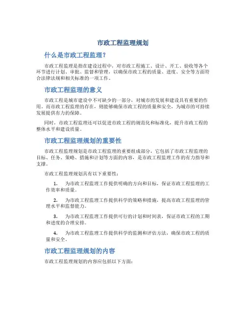 市政工程监理规划