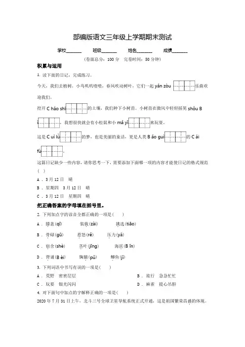 【精品】语文三年级上册《期末测试题》含答案解析