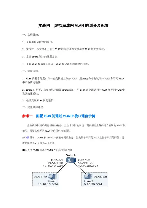 实验四  虚拟局域网VLAN的划分及配置