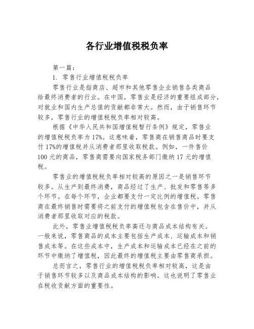 各行业增值税税负率2篇