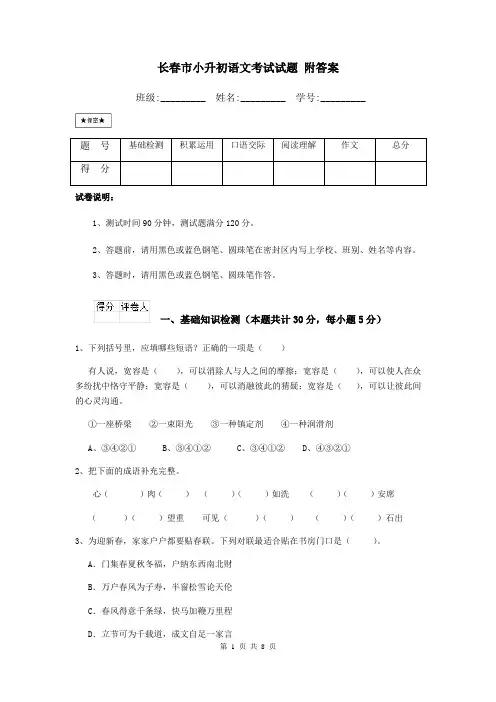 长春市小升初语文考试试题 附答案