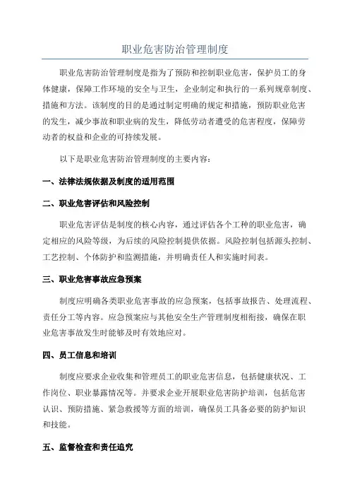 职业危害防治管理制度