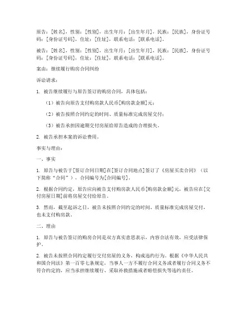 继续履行购房合同起诉状