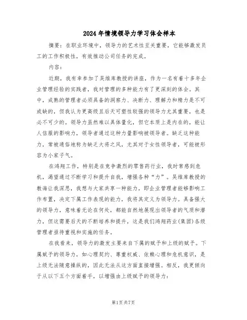 2024年情境领导力学习体会样本（4篇）