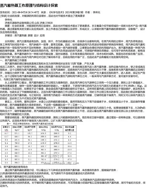 蒸汽蓄热器工作原理与结构设计探索