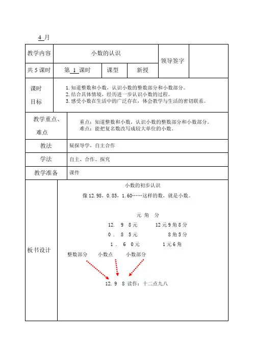 四年级下册数学教案-6.2小数的认识｜冀教版