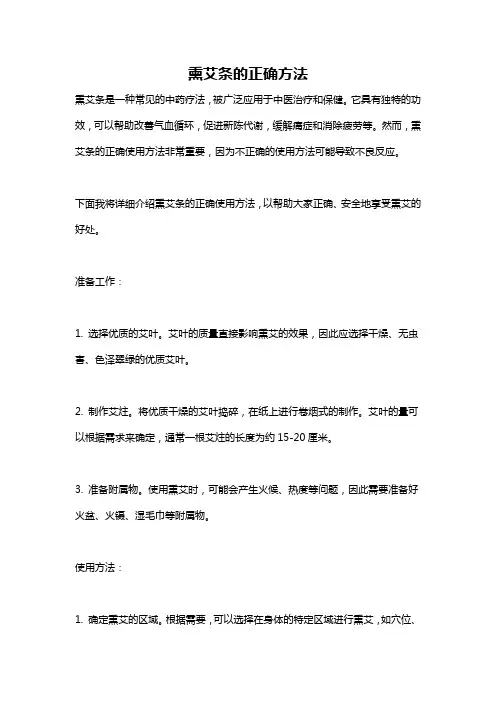 熏艾条的正确方法