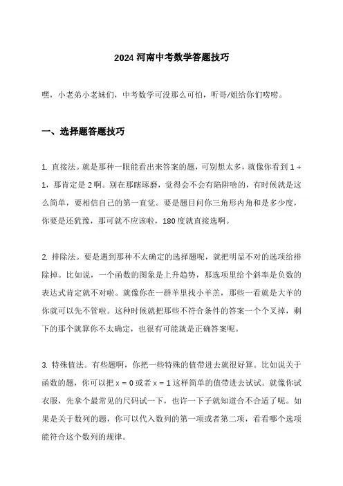 2024河南中考数学答题技巧
