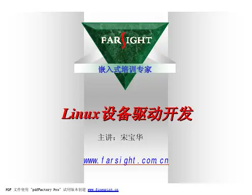 《Linux设备驱动开发》PDF课件