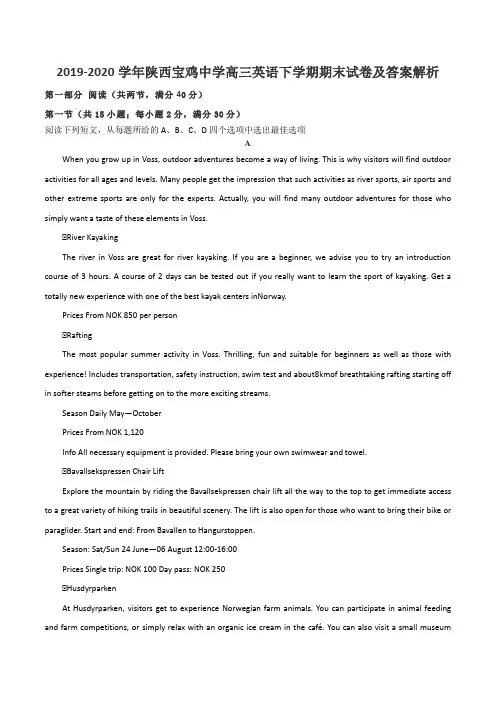 2019-2020学年陕西宝鸡中学高三英语下学期期末试卷及答案解析