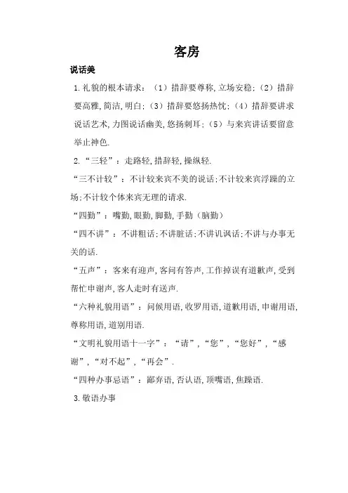 酒店客房服务的礼貌用语示例
