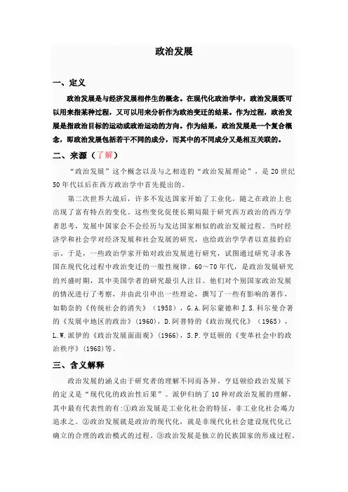 政治发展