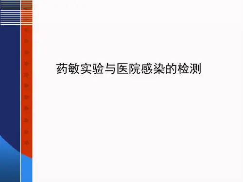 抗微生物药物和敏感性试验-精品医学课件