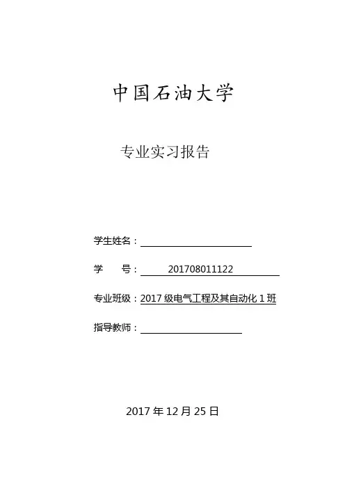 电气自动化专业实习报告 4