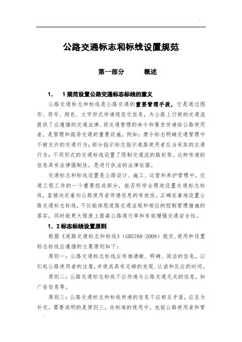 公路交通标志和标线设置规范