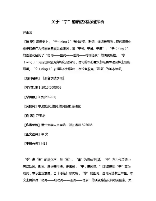 关于“宁”的语法化历程探析