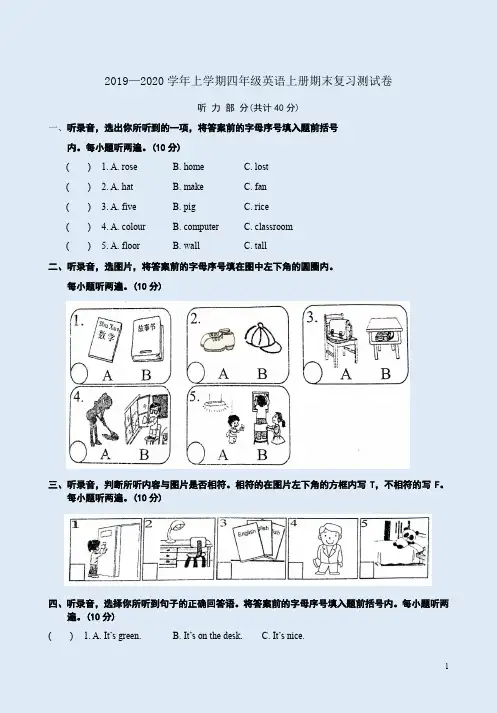 人教Pep2019—2020学年上学期四年级英语上册期末复习测试卷