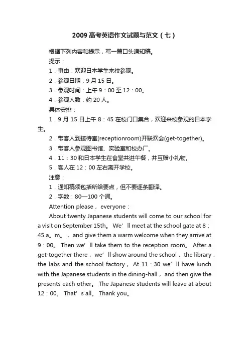 2009高考英语作文试题与范文（七）