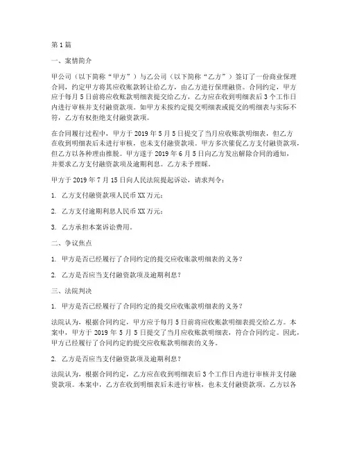 商业保理法律纠纷案例(3篇)