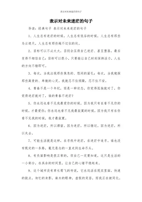 表示对未来迷茫的句子