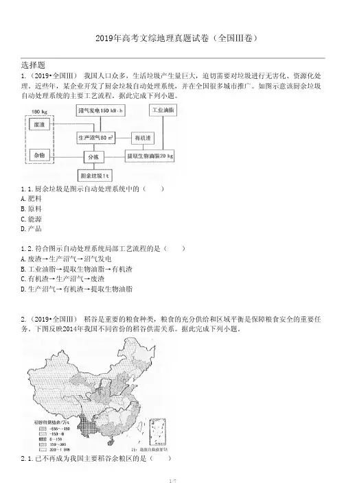 2019年高考文综地理真题试卷(全国Ⅲ卷)