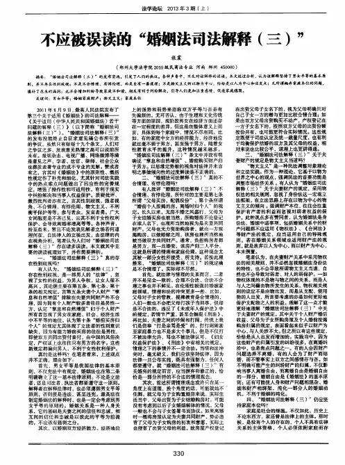 不应被误读的“婚姻法司法解释(三)”