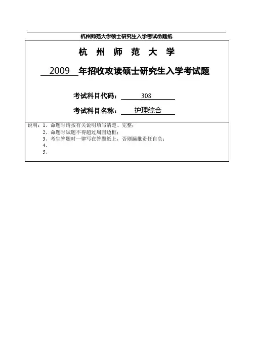 杭州师范大学硕士研究生入学考试命题纸