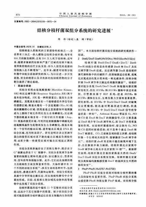 结核分枝杆菌双组分系统的研究进展