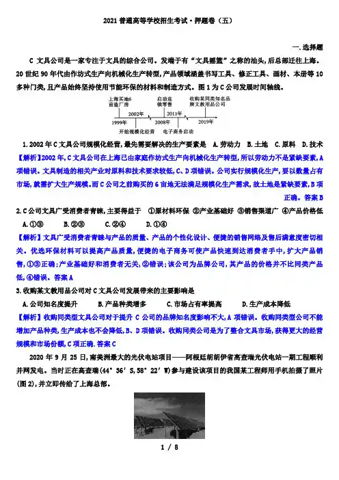 2021普通高等学校招生考试押题卷高考地理(五)(解析版)