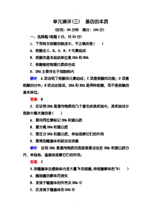 人教版高一生物必修2单元测评：3单元测评 基因的本质含答案