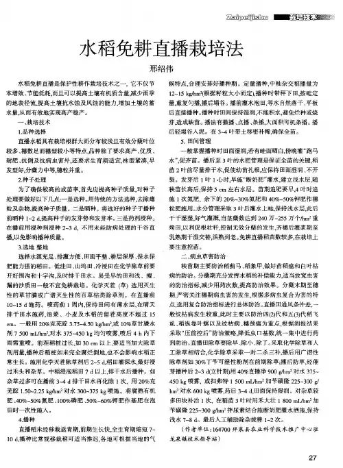 水稻免耕直播栽培法
