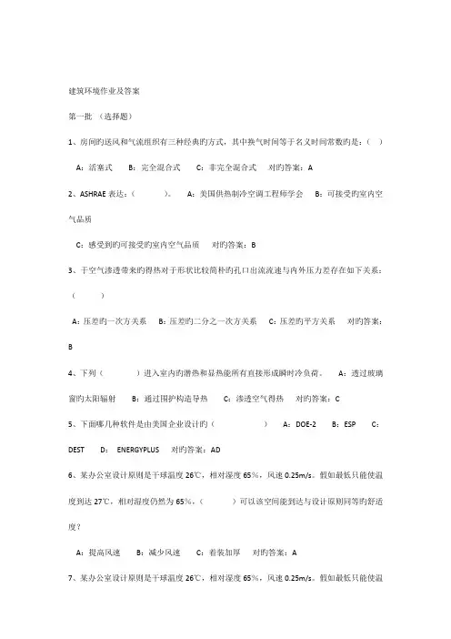 2023年建筑环境作业及答案