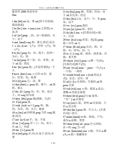 最常用2000个英语单词_(全部标有注释)