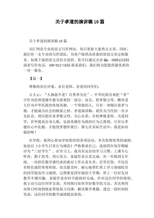 关于孝道的演讲稿10篇