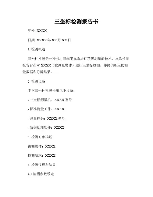 三坐标检测报告书