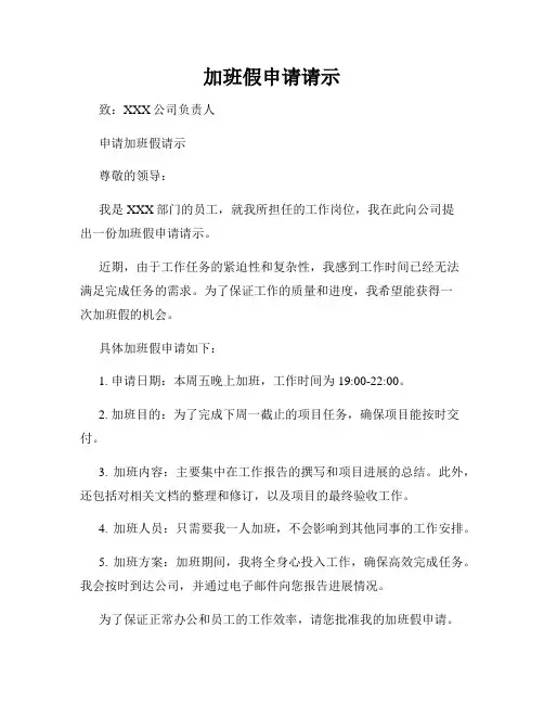 加班假申请请示