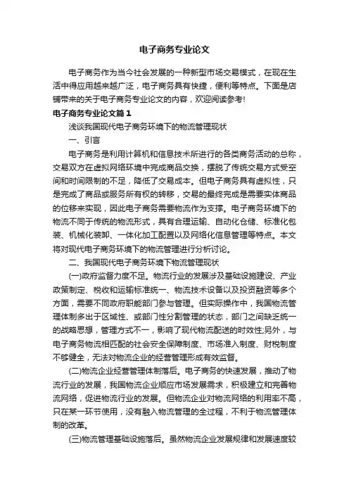 电子商务专业论文