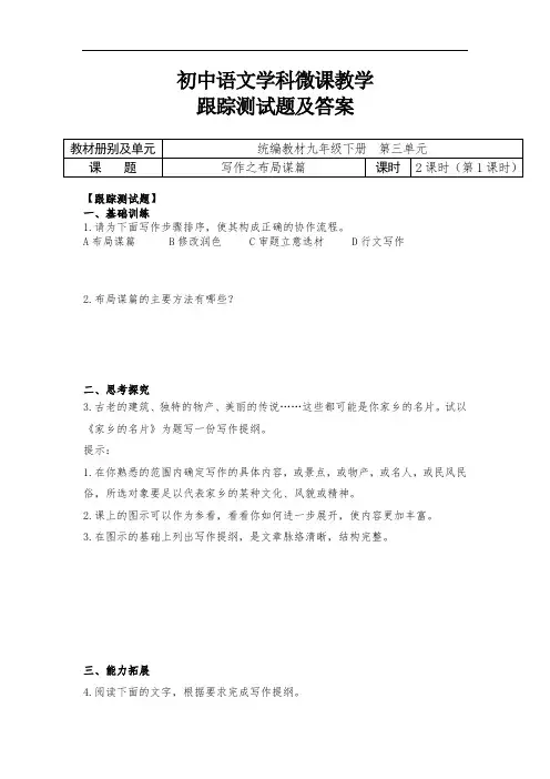 初中语文九下三单元《写作：布局谋篇》第1课时跟踪测试题及答案