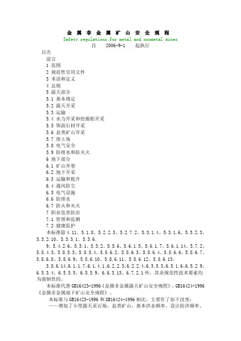 金属非金属矿山安全规程 GB l6423-2006