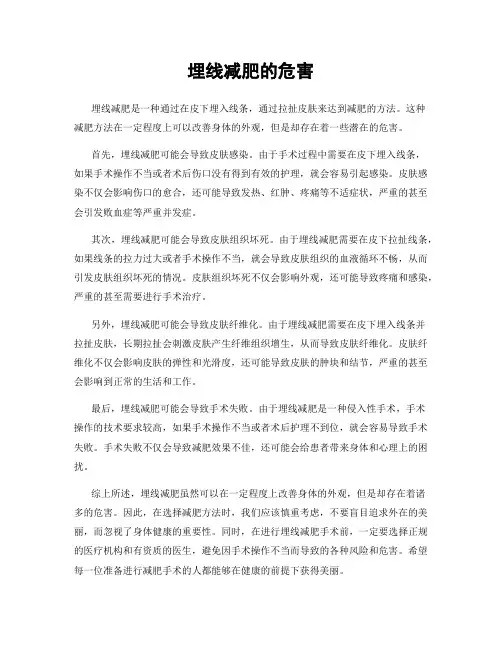 埋线减肥的危害