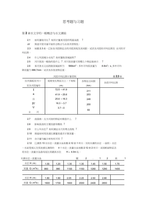 思考题和习题