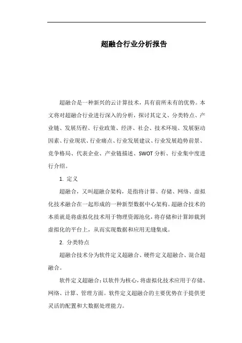 超融合行业分析报告