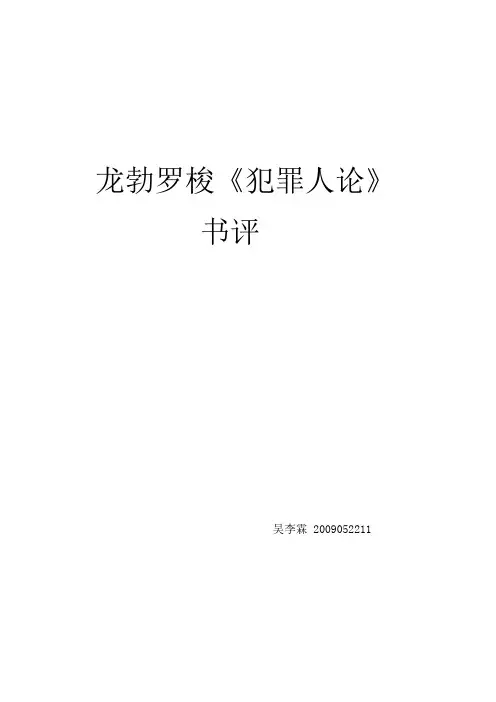 犯罪人论