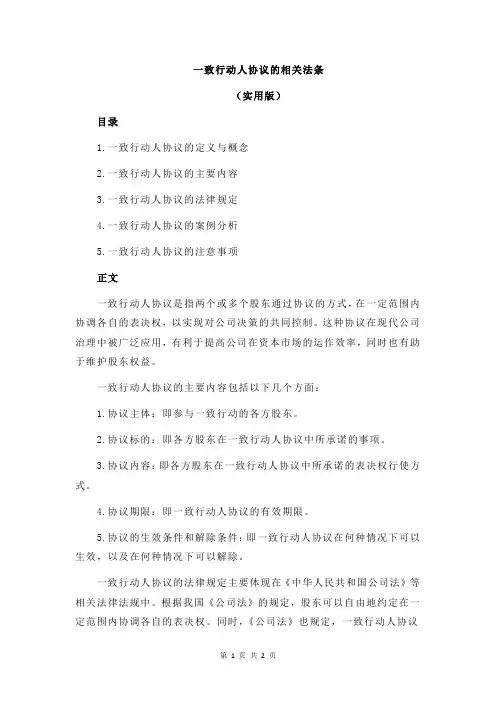 一致行动人协议的相关法条