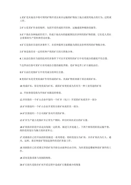 非煤矿开采