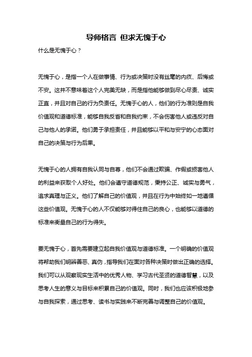导师格言 但求无愧于心