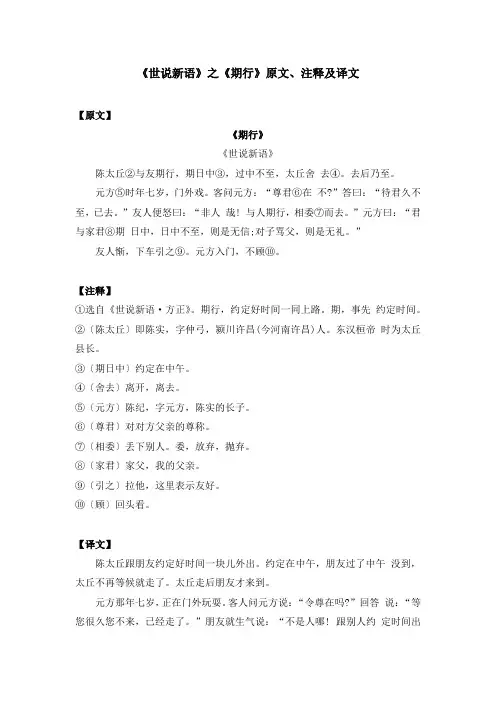 《世说新语》之《期行》原文、注释及译文