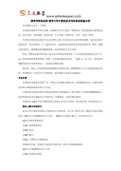 清华考研复试班-清华大学计算机技术考研复试经验分享
