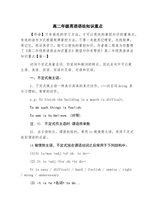 高二年级英语语法知识重点