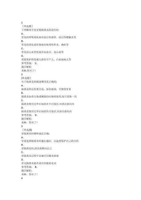 关爱生命-急救与自救技能习题3